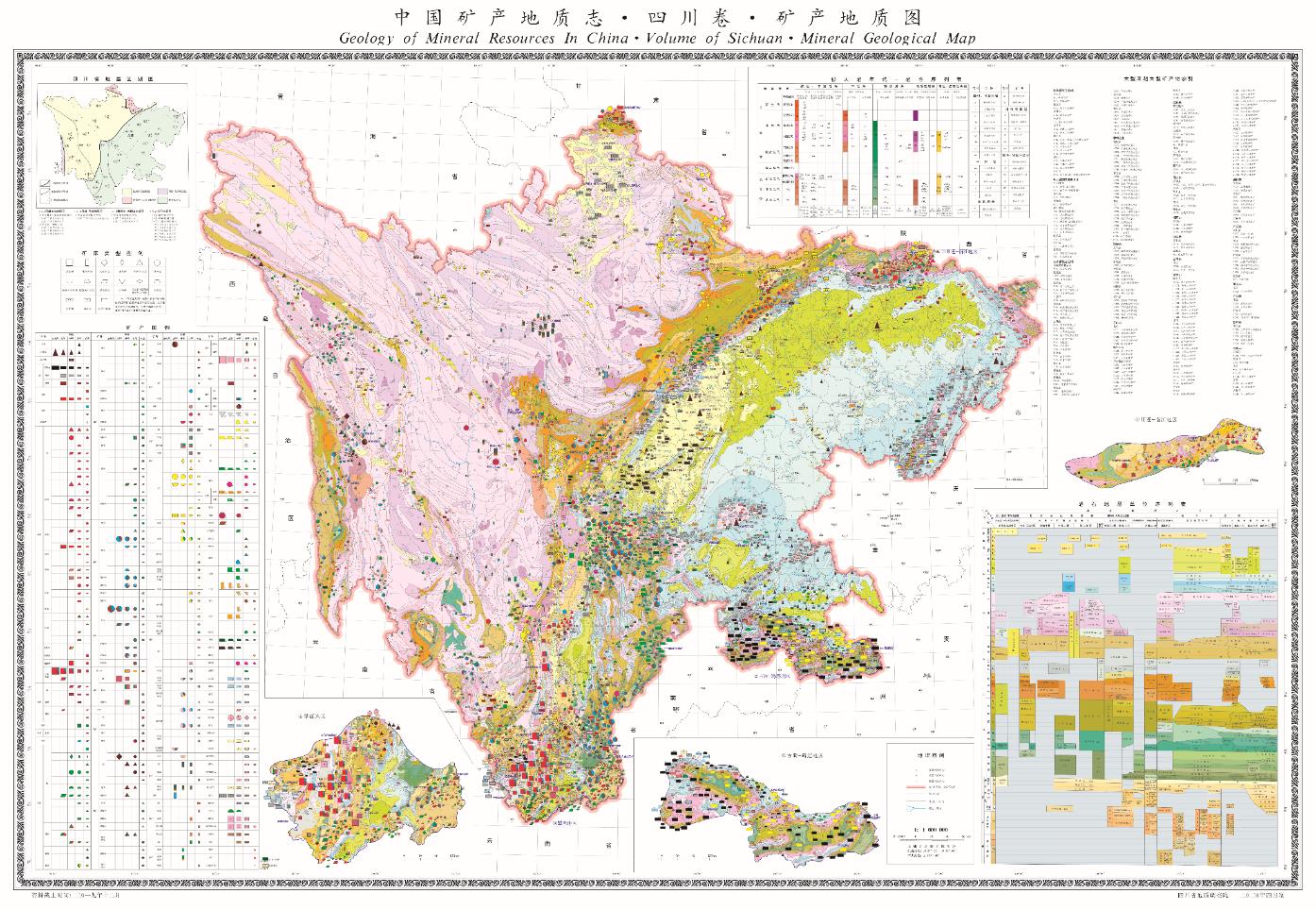 中国矿产地质志·四川卷-矿产地质图及成矿规律图编制取得阶段性成果